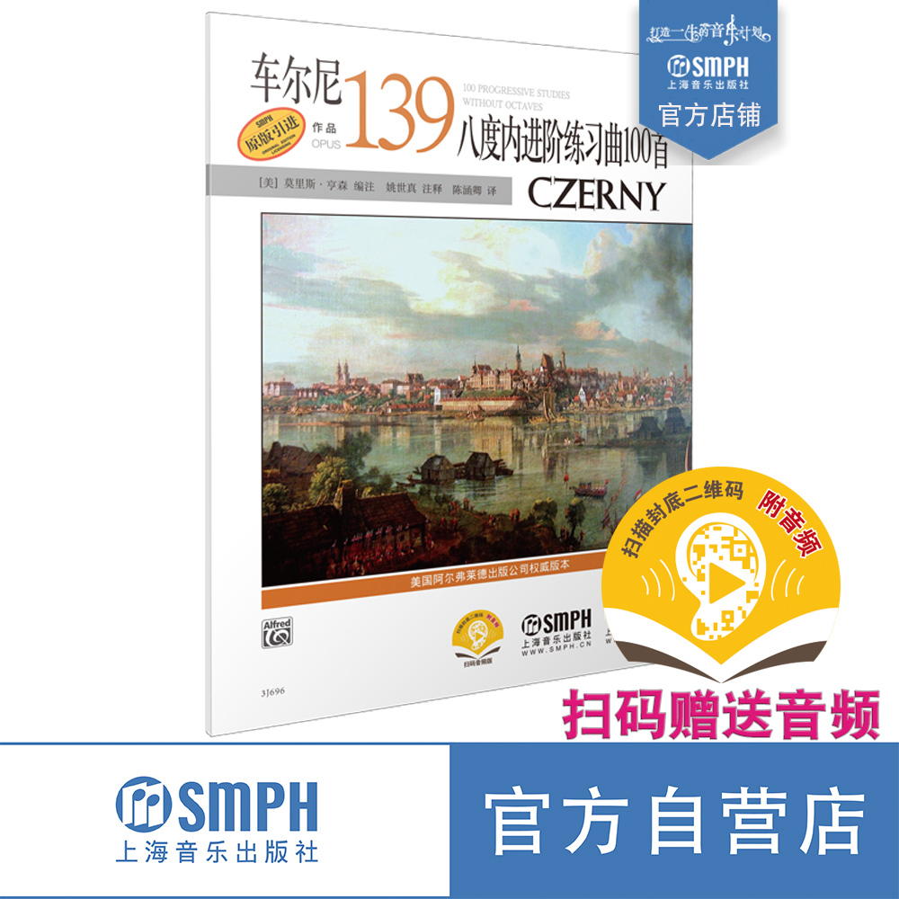 车尔尼139Alfred原版引进