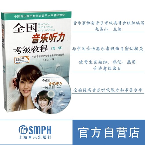 全国音乐听力考级教程cd一张