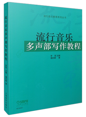 流行音乐写作多声部教程