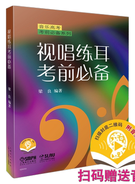 视唱练耳音乐高考赠送音频