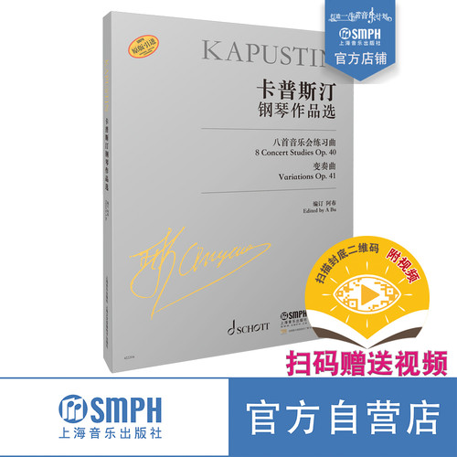 卡普斯汀钢琴作品选阿布编订