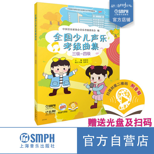 少儿声乐考级中国音协