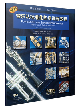 管乐队标准化热身训练教程·低音单簧管 原版引进 全新标准化教程 理查德·威廉斯  杰夫·金编著 上海音乐出版社自营
