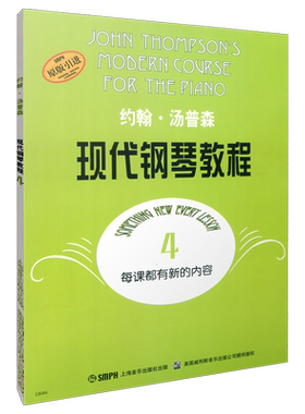 大汤普森4钢琴入门教材