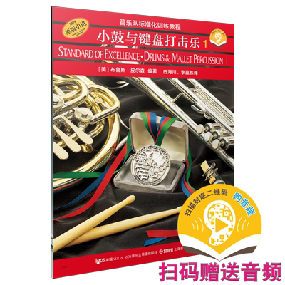 管乐队标准化皮尔森管乐
