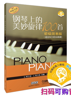钢琴曲集车尔尼599难度