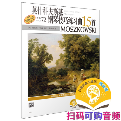 莫什科夫斯基技巧练习曲Alfred