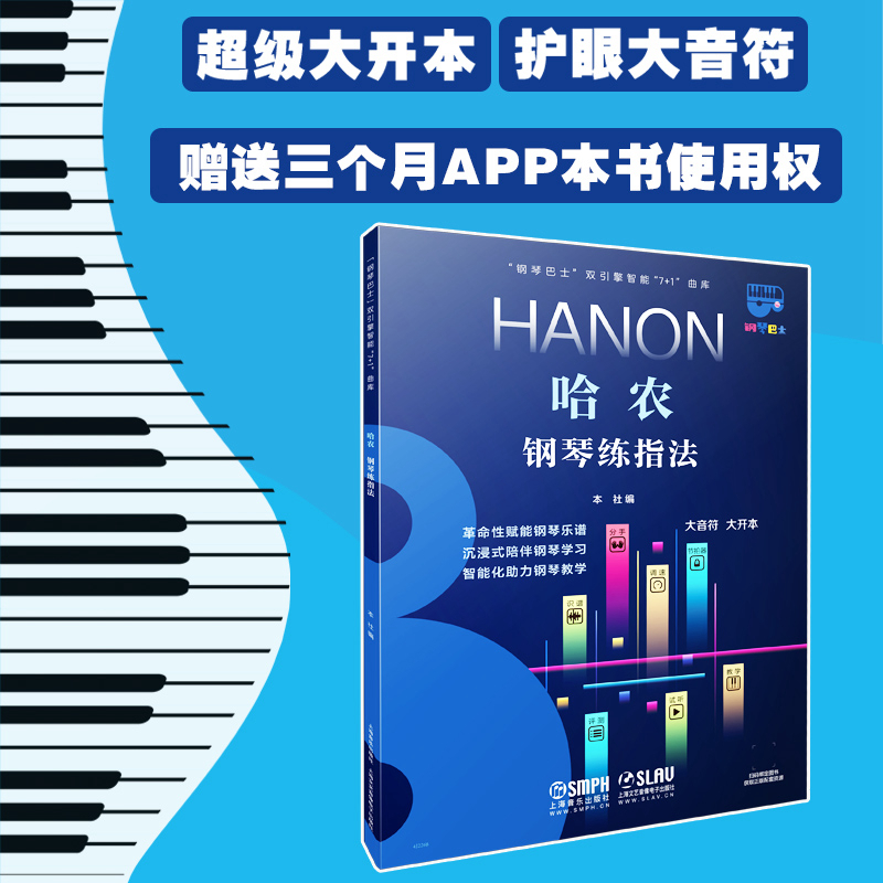 大开本大音符钢琴巴士APP