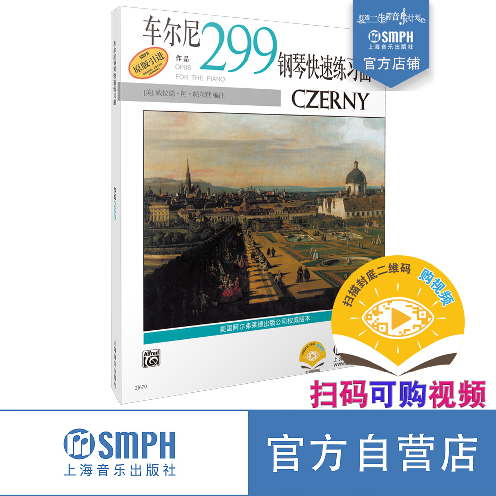 车尔尼299钢琴快递练习曲