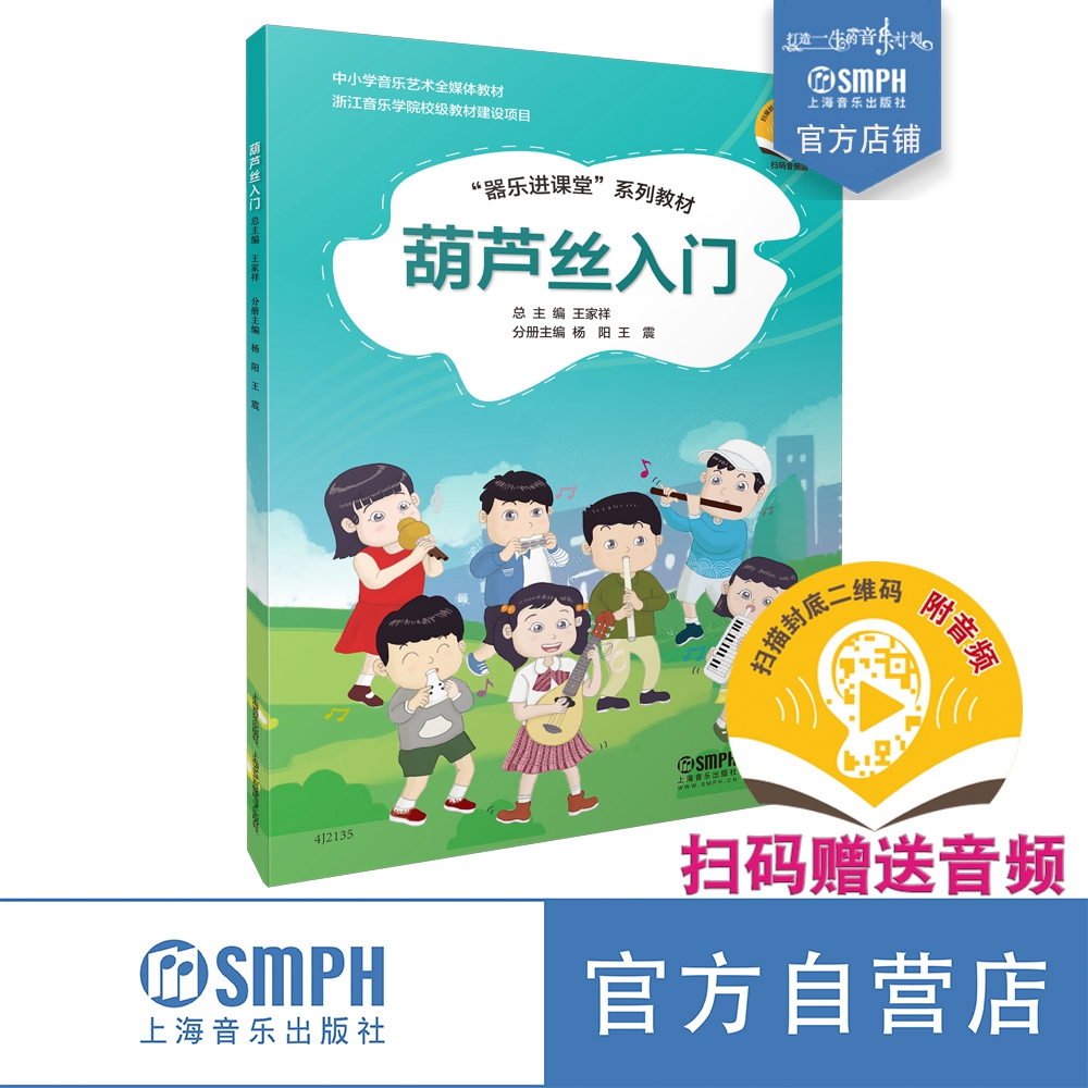 上海音乐出版社葫芦丝教程送音频
