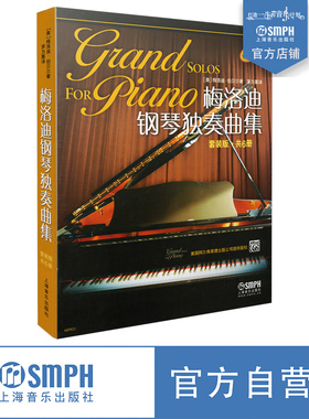 梅洛迪钢琴独奏曲集 套装版 茅为蕙译 美国Alfred原版引进图书 共6册 上海音乐出版社自营