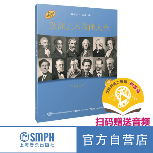 欧洲艺术歌曲大全低音卷中