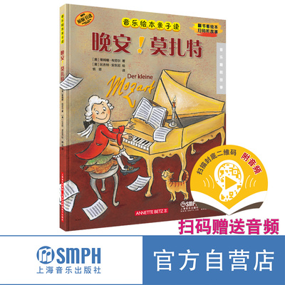 上海音乐出版社音乐家绘本