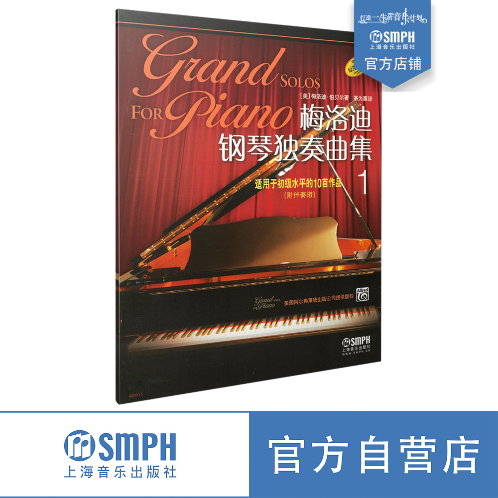 梅洛迪钢琴独奏曲集原版引进图书