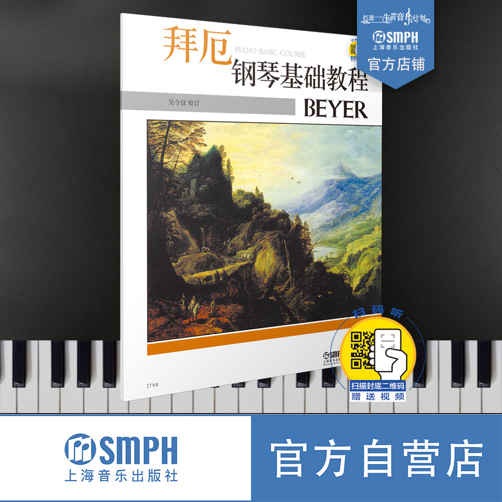 拜厄钢琴基础教程吴令义校订版