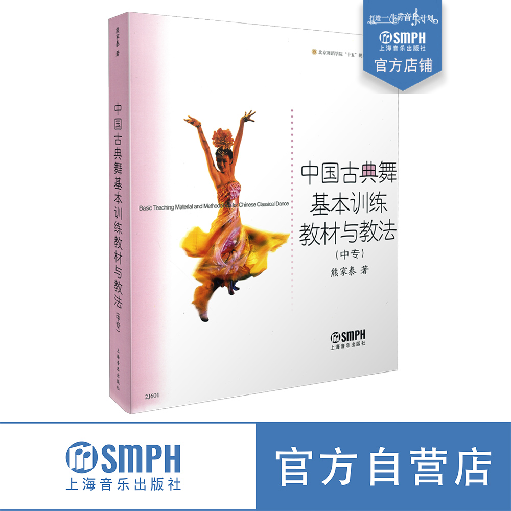 中国古典舞中专舞蹈教材