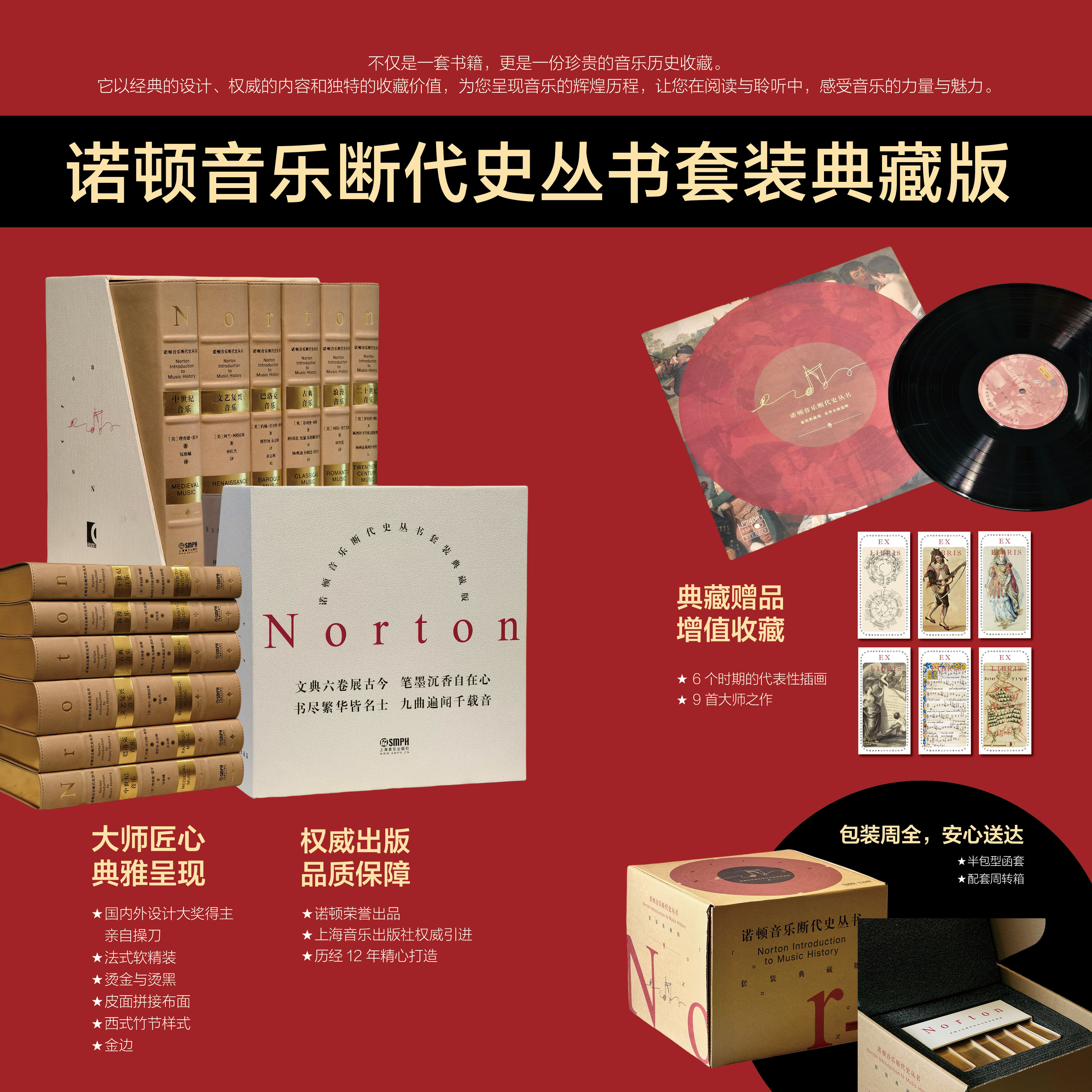 诺顿断代史超精装套装典藏版