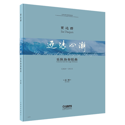 上海音乐出版社乐队总谱