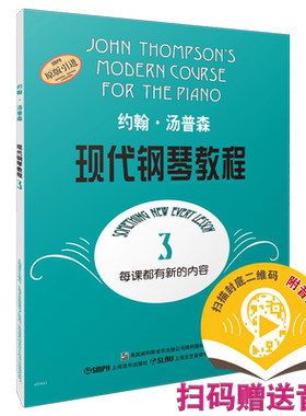 钢琴教程3现代约翰汤普森