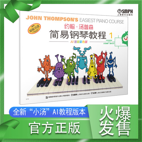 小汤1汤普森上海音乐出版社
