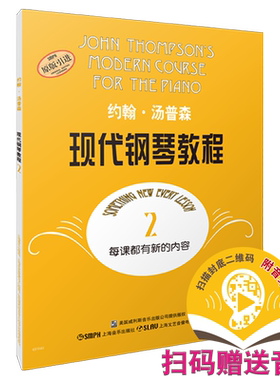 大汤普森2扫码赠送音频