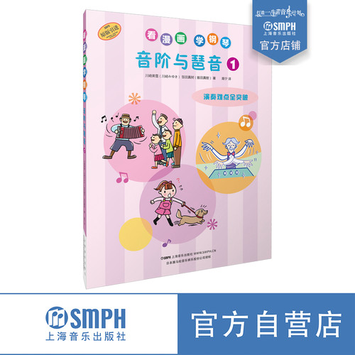 钢琴入门教材看漫画演奏全突破