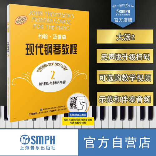 大汤普森钢琴入门教程上海音乐