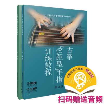 古筝弦距型手指训练教程