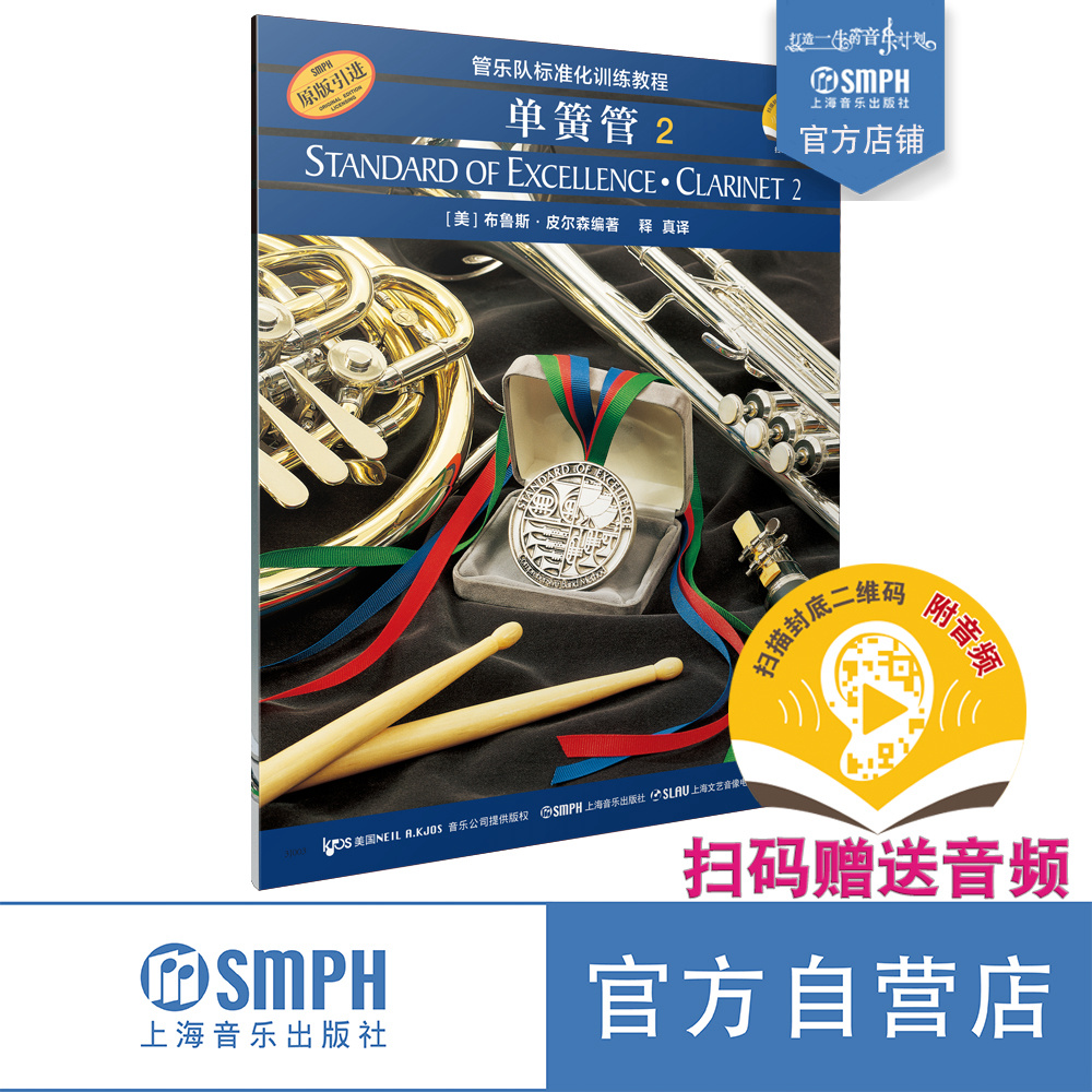 管乐队标准化教程皮尔森