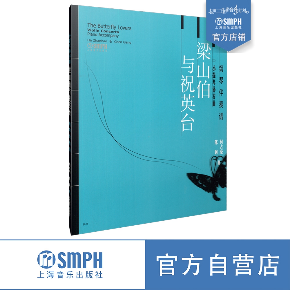 小提琴梁山伯与祝英台