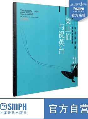 小提琴梁山伯与祝英台