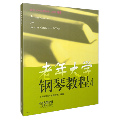 老年大学钢琴教程曲谱