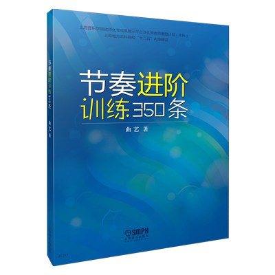 节奏训练教程共350条曲艺著