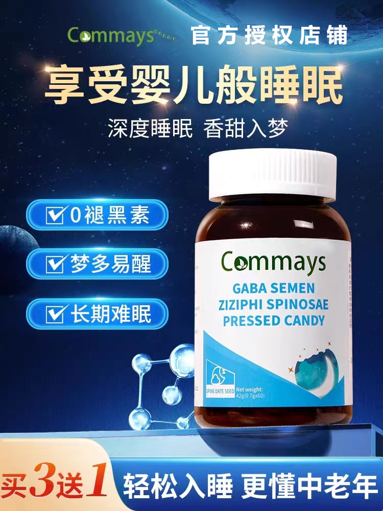 Commays氨基丁酸胶囊睡眠片安眠整晚非褪黑素闪睡片官方授权店