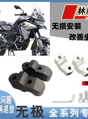 林鹰改装无极Q250 300 500R350ACDS车把加高码手把龙头增高后移