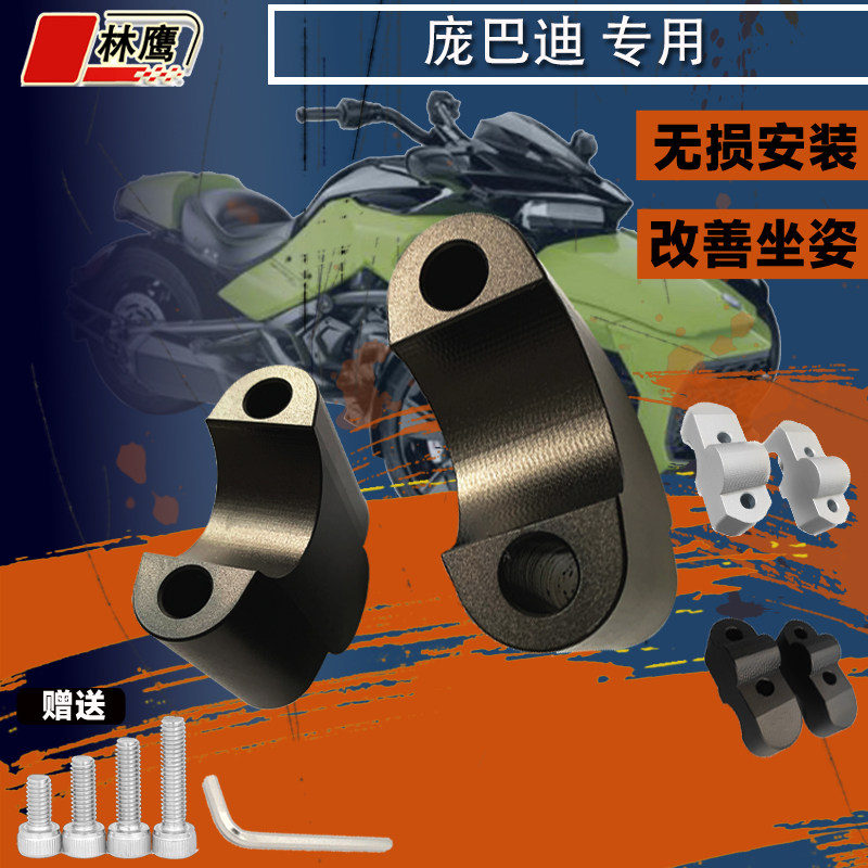 林鹰摩托车庞巴迪F3RT专用改装车把加高码龙头升高手把增高后移