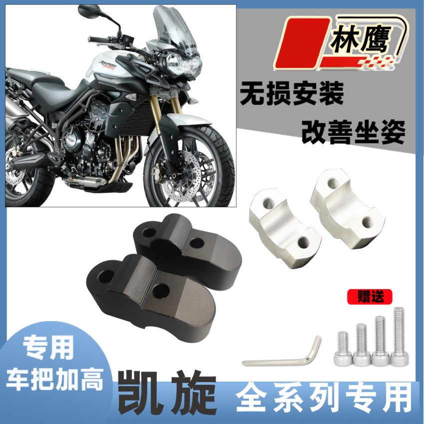 凯旋大攀爬Scrambler1200XE 小攀爬900XC车把加高码手把增高后移