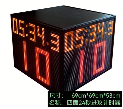 淮安诚信四面单面24秒进攻计时器