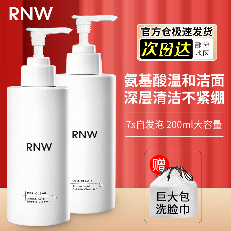 RNW云朵氨基酸洁面泡沫深层清洁