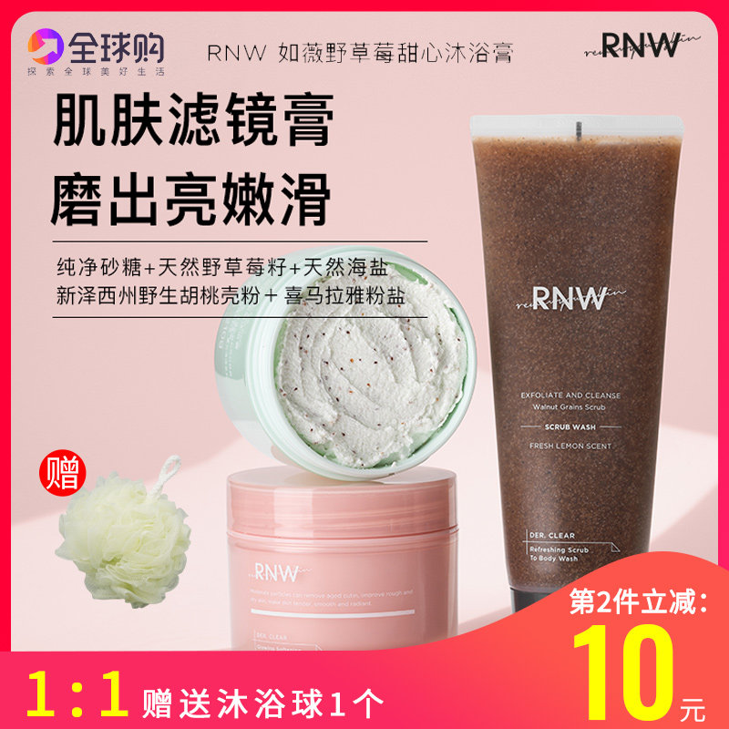 rnw磨砂膏去角质官方旗舰店正品去鸡皮身体嫩白全身面部女沐浴露