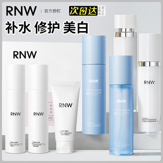 RNW水乳套装正品保湿补水护肤品美白化妆品秋冬爽肤水女控油如薇