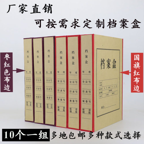 纸质牛皮订做党建定制包邮文件盒