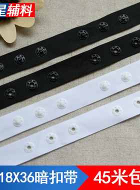 18X18X36黑色扣子带白色塑料按扣衣服暗扣纽扣搭扣摁扣隐形子母扣