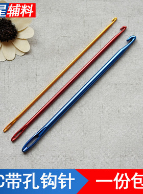 SKC大头带孔钩针带孔毛线针钩织手工diy帽子围巾丝带钩针编织工具