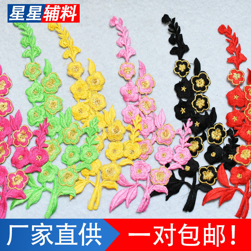 梅花图案布贴带胶金边绣花贴花刺绣破洞补丁贴衣服中国风大号补贴