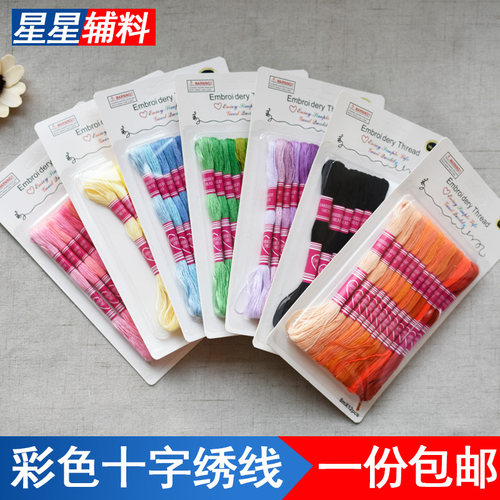 十字绣线生态棉线彩色绣花线