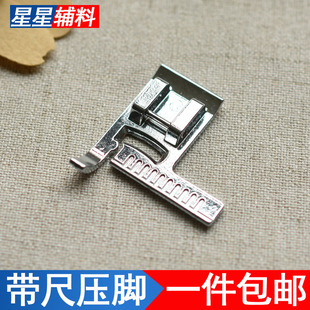 家用电动多功能缝纫机原装带尺压脚定规针迹导向压脚缝纫机配件