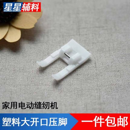 家用电动缝纫机大开口压脚多功能缝纫机配件
