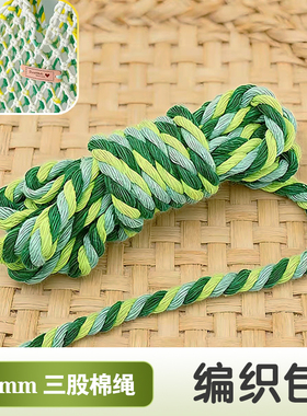 6mm1米三股棉绳diy手工编织棉绳口袋抽绳裤绳棉线绳束口袋绳帽绳