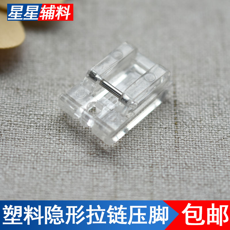 芳华胜家兄弟飞跃蝴蝶家用电动缝纫机塑料隐形拉链压脚缝纫机配件